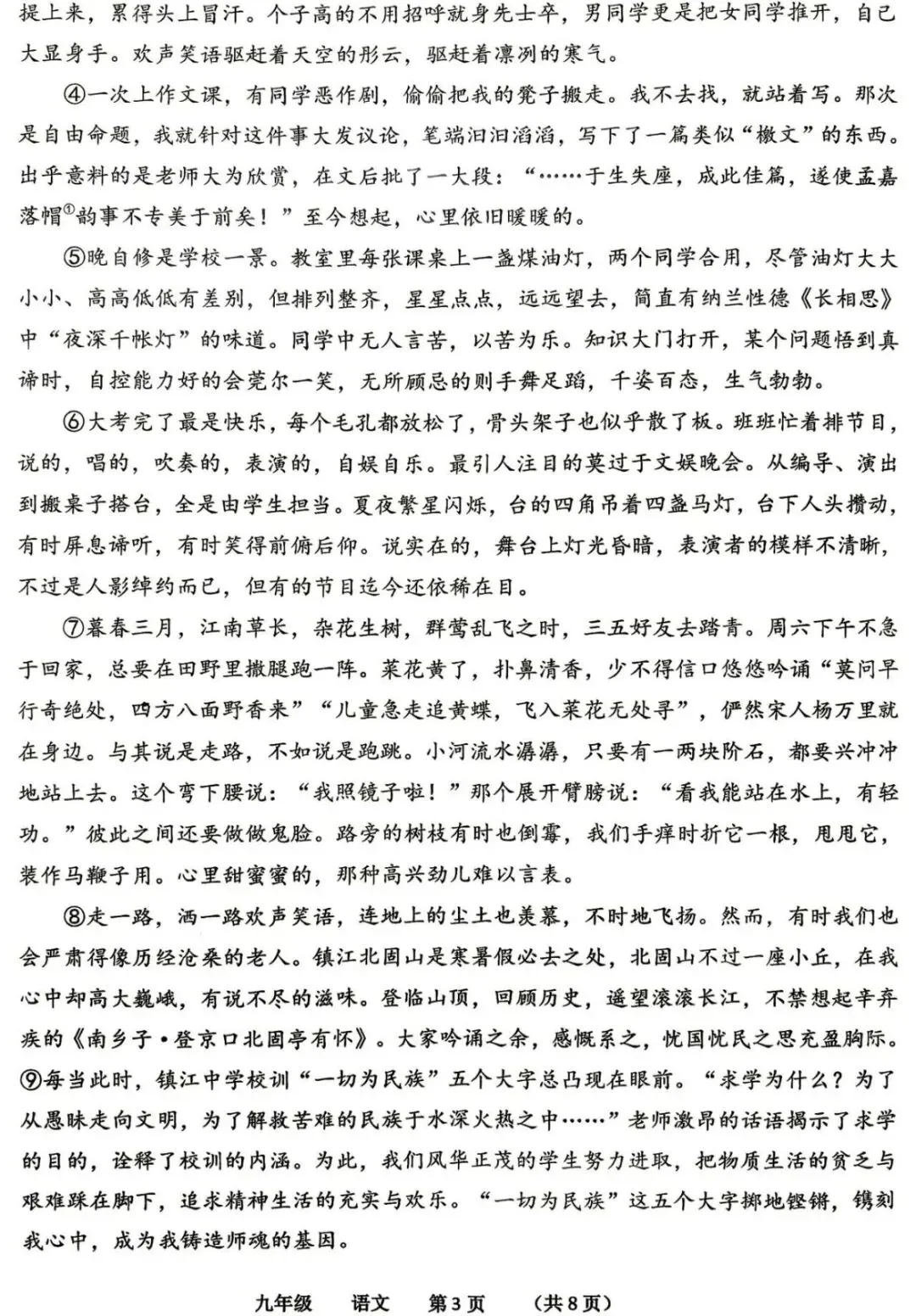 2026年河南省实验中学中考语文模考(1118篇)-第10张图片-四季读书网 2026年河南省实验中学中考语文模考(1118篇)-第10张图片-四季读书网
