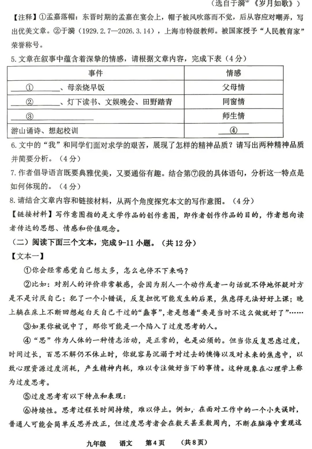 2026年河南省实验中学中考语文模考(1118篇)-第12张图片-四季读书网 2026年河南省实验中学中考语文模考(1118篇)-第12张图片-四季读书网