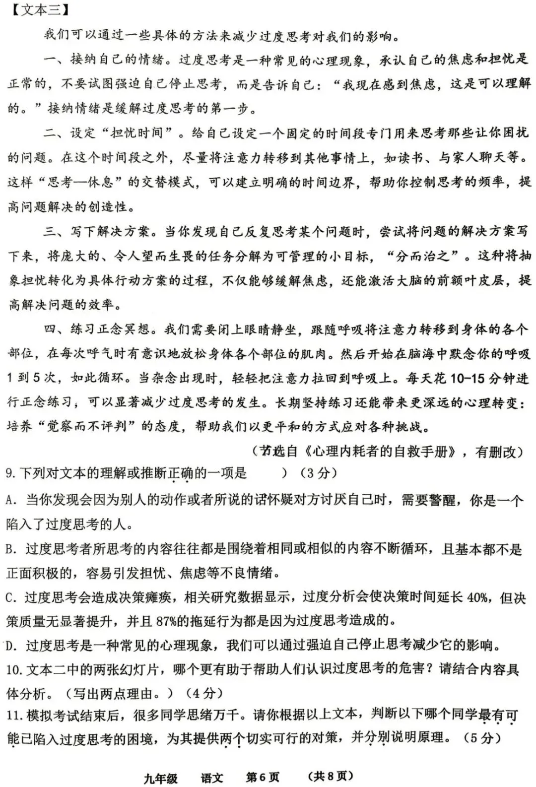 2026年河南省实验中学中考语文模考(1118篇)-第14张图片-四季读书网 2026年河南省实验中学中考语文模考(1118篇)-第14张图片-四季读书网