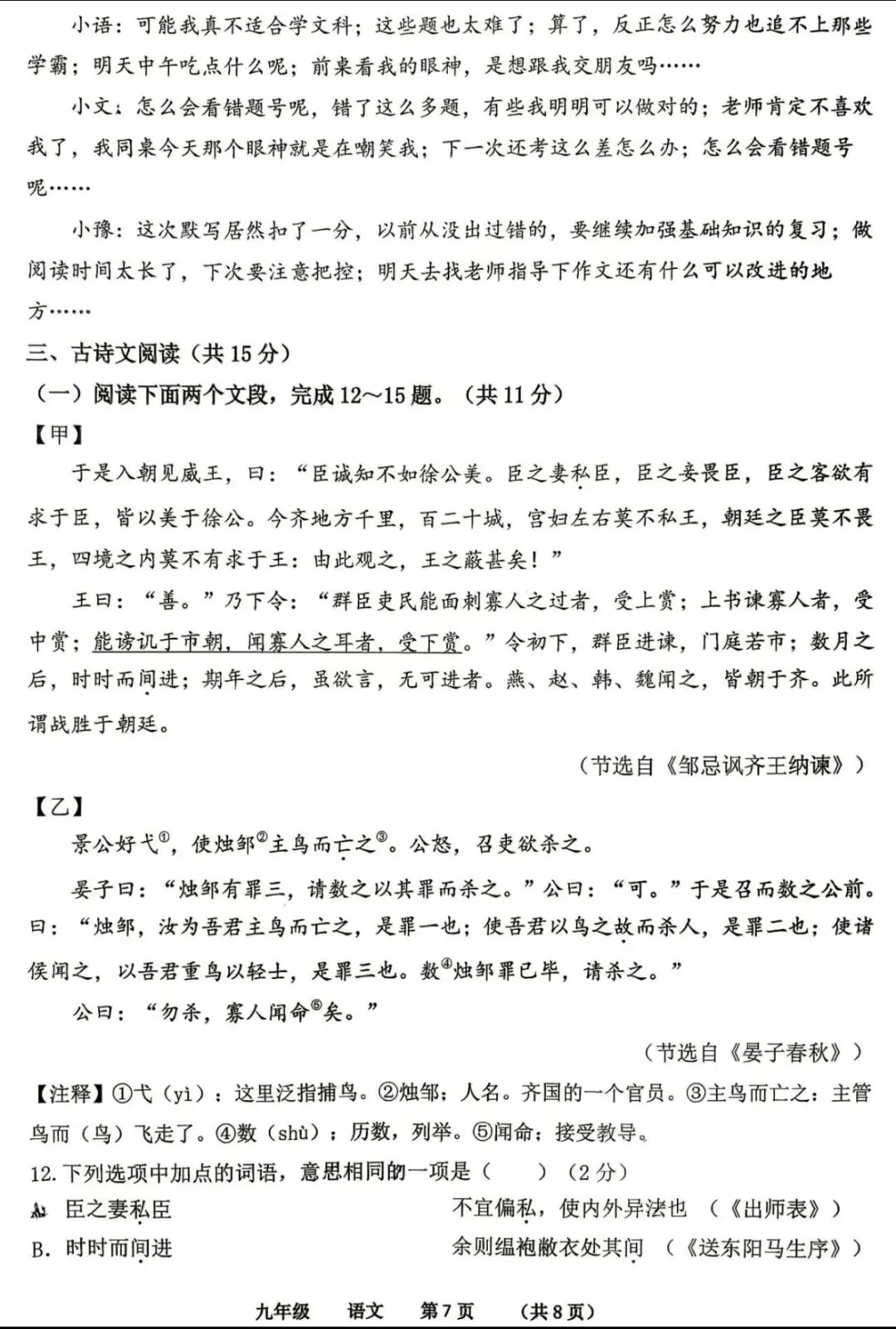 2026年河南省实验中学中考语文模考(1118篇)-第16张图片-四季读书网 2026年河南省实验中学中考语文模考(1118篇)-第16张图片-四季读书网