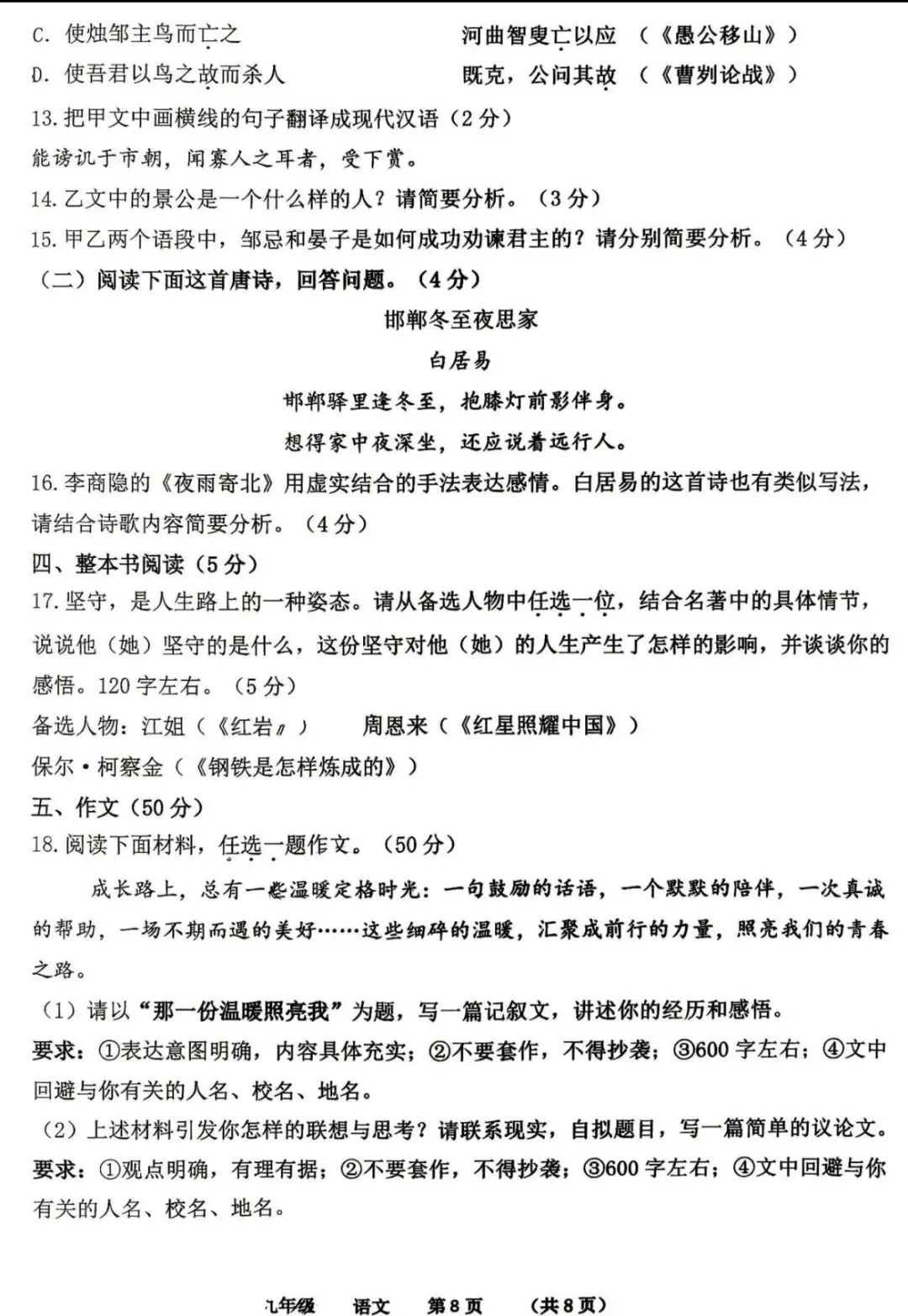 2026年河南省实验中学中考语文模考(1118篇)-第20张图片-四季读书网 2026年河南省实验中学中考语文模考(1118篇)-第20张图片-四季读书网