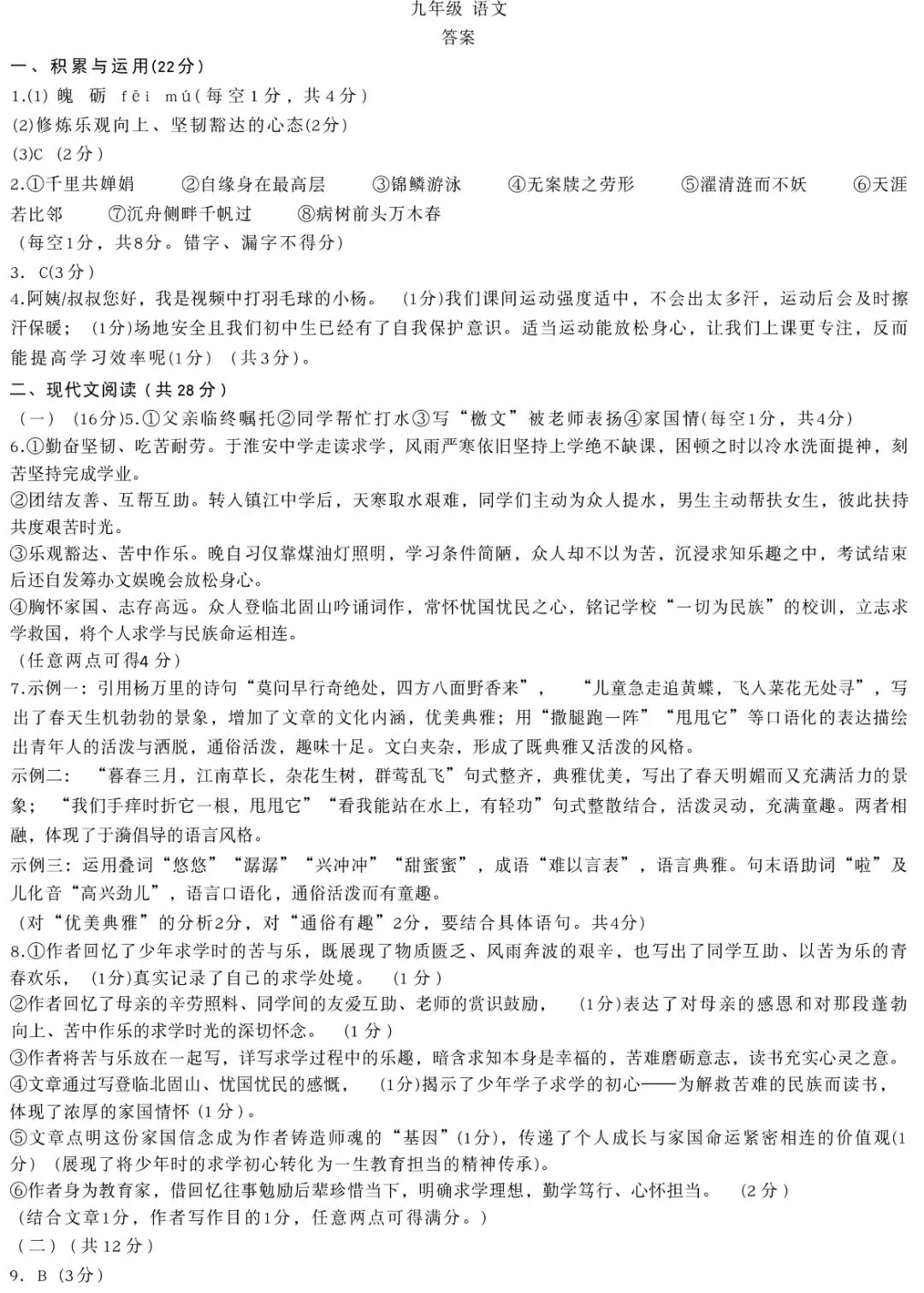 2026年河南省实验中学中考语文模考(1118篇)-第22张图片-四季读书网 2026年河南省实验中学中考语文模考(1118篇)-第22张图片-四季读书网