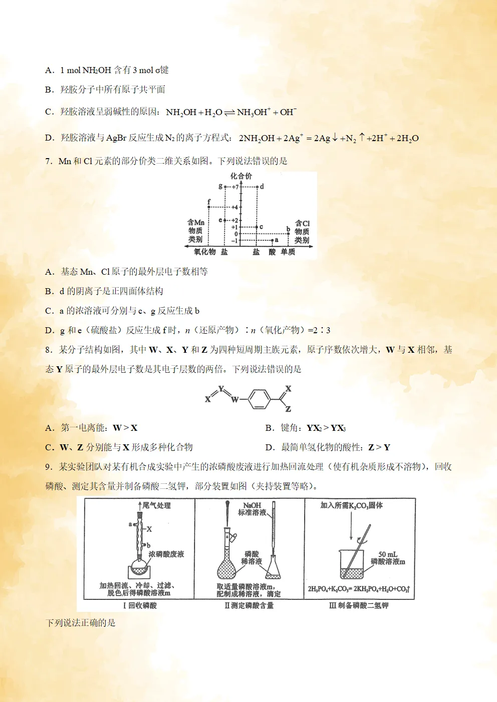 【高考真题】2026年普通高中学业水平选择性考试 陕晋青宁卷 化学试卷及试卷分析-第3张图片-四季读书网