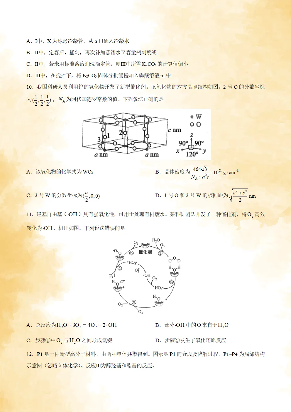 【高考真题】2026年普通高中学业水平选择性考试 陕晋青宁卷 化学试卷及试卷分析-第4张图片-四季读书网