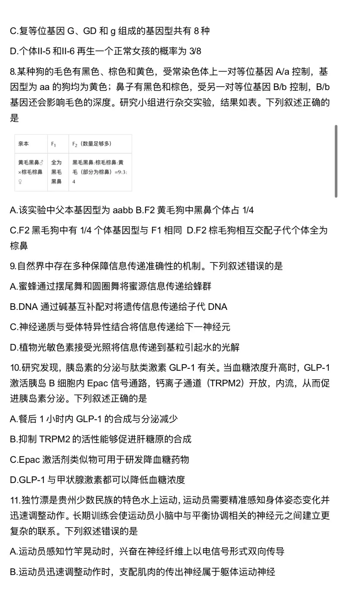 2026贵州6月高考真题-第3张图片-四季读书网