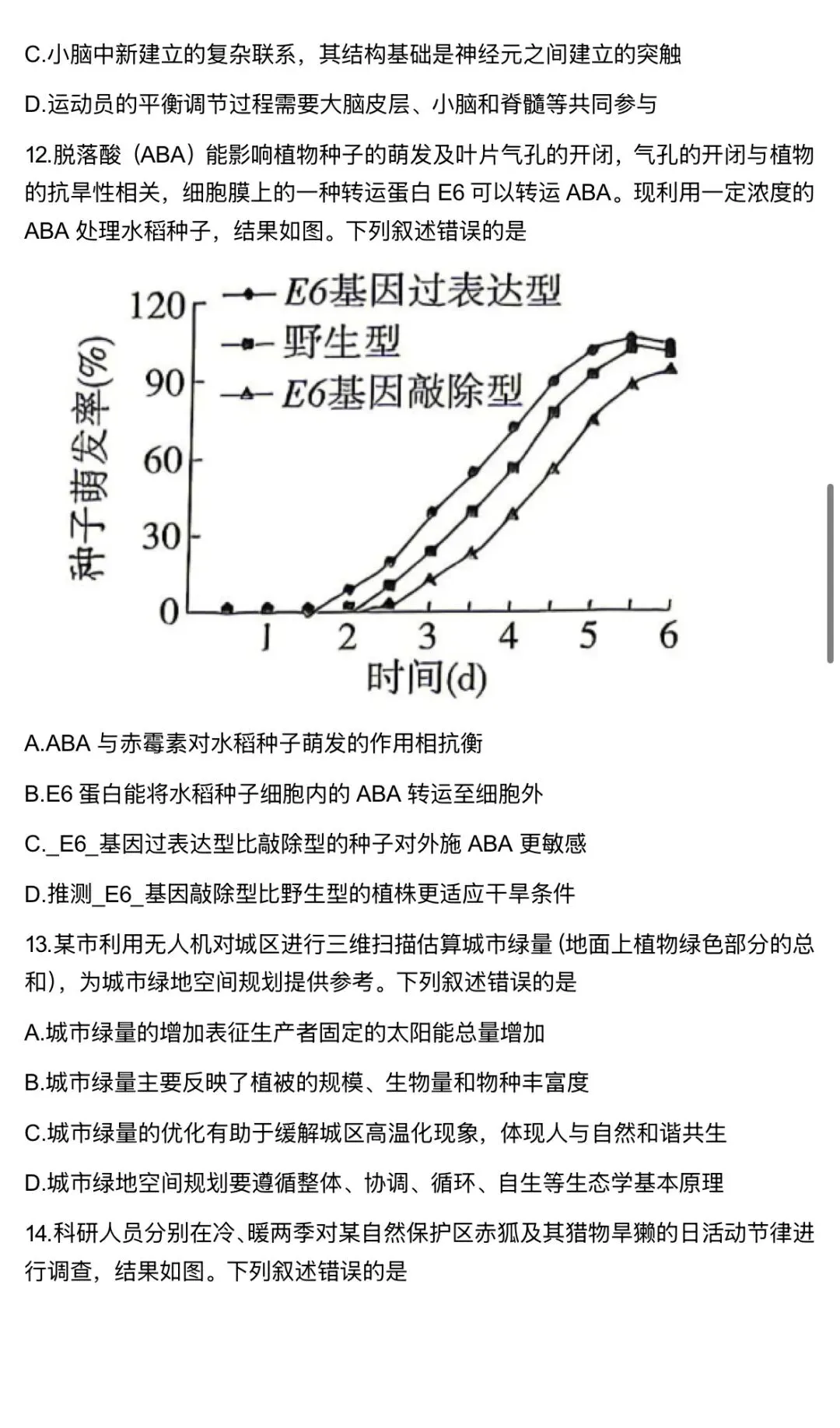 2026贵州6月高考真题-第4张图片-四季读书网