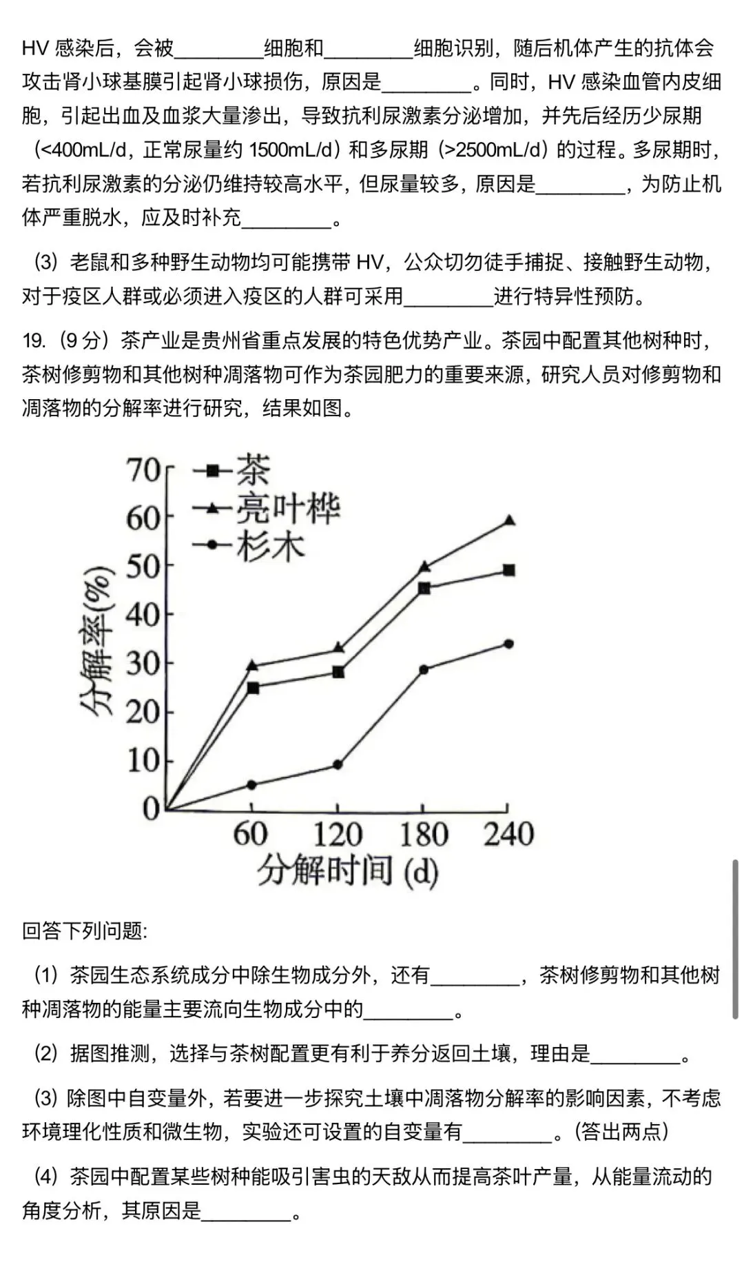 2026贵州6月高考真题-第7张图片-四季读书网
