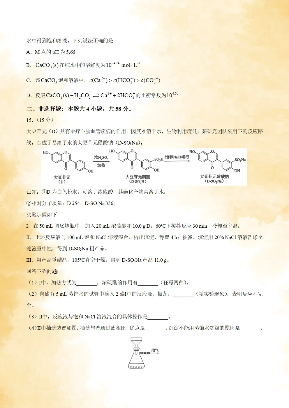 【高考真题】2026年普通高中学业水平选择性考试 陕晋青宁卷 化学试卷及试卷分析-第6张图片-四季读书网