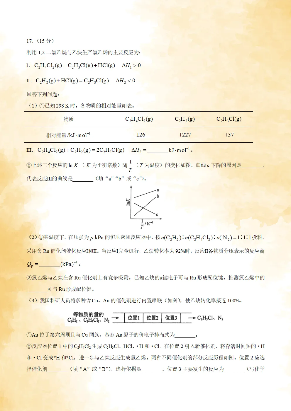 【高考真题】2026年普通高中学业水平选择性考试 陕晋青宁卷 化学试卷及试卷分析-第8张图片-四季读书网
