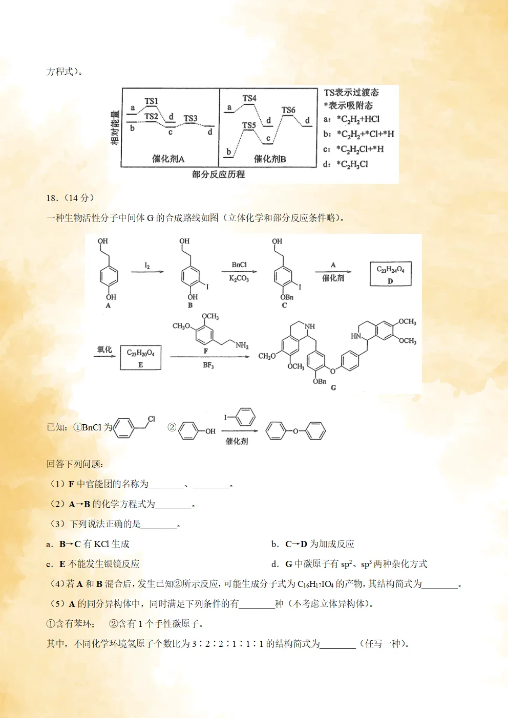 【高考真题】2026年普通高中学业水平选择性考试 陕晋青宁卷 化学试卷及试卷分析-第9张图片-四季读书网