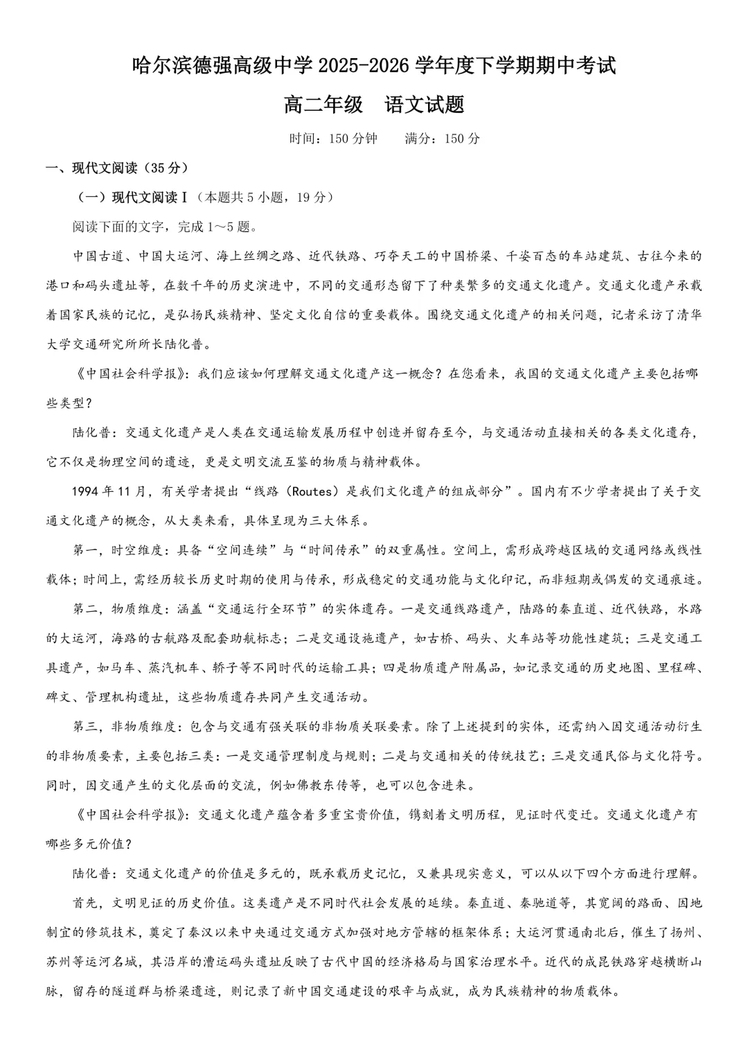 德强中学高二下期中考试卷+答案【2025-2026】【语文】【高清电子版】-第2张图片-四季读书网