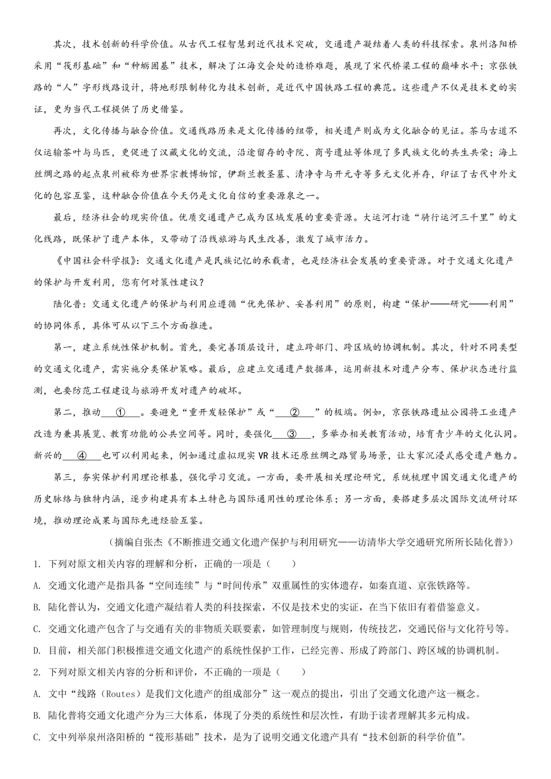 德强中学高二下期中考试卷+答案【2025-2026】【语文】【高清电子版】-第3张图片-四季读书网