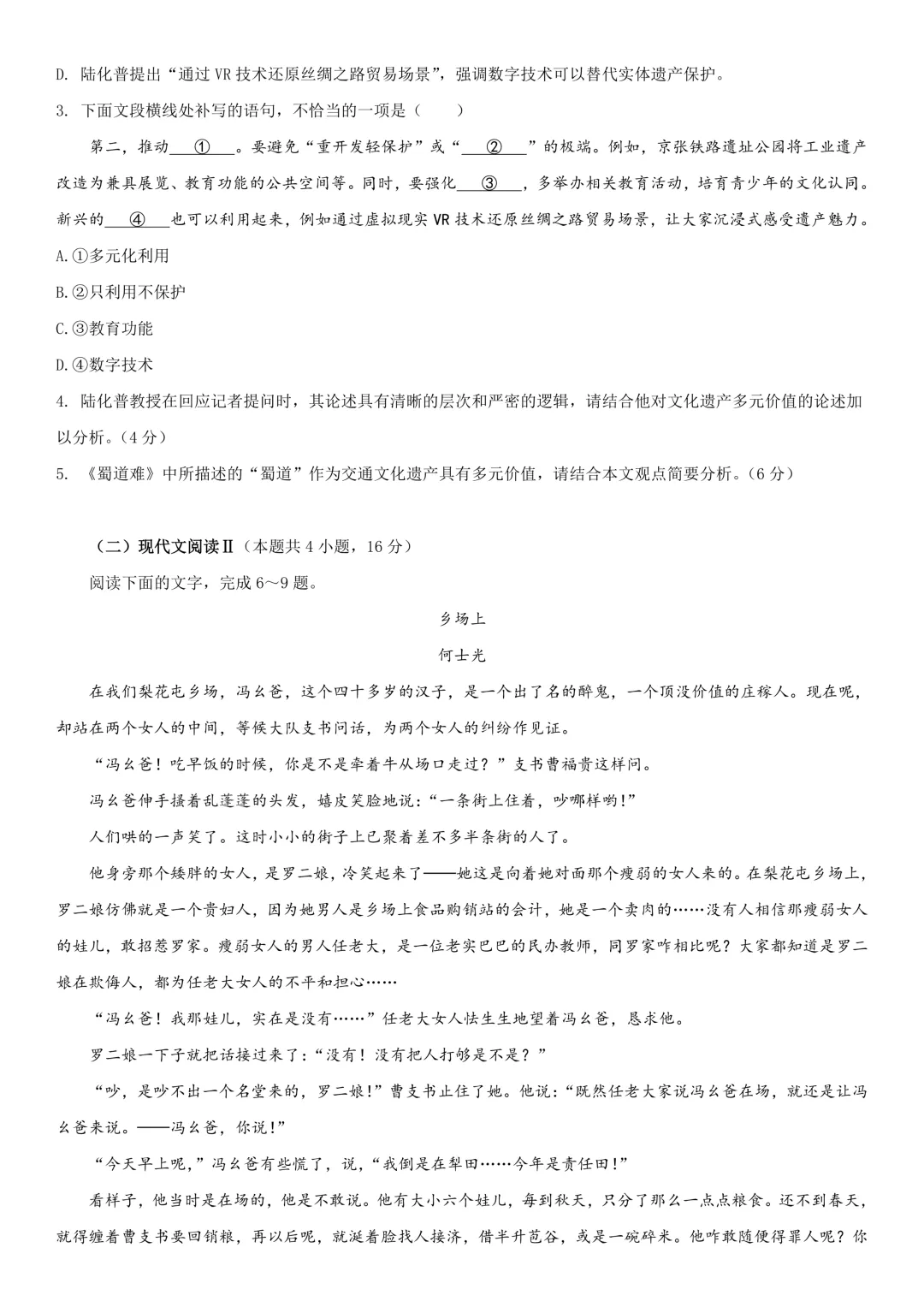 德强中学高二下期中考试卷+答案【2025-2026】【语文】【高清电子版】-第4张图片-四季读书网