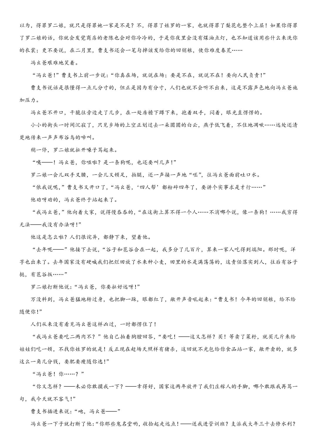 德强中学高二下期中考试卷+答案【2025-2026】【语文】【高清电子版】-第5张图片-四季读书网