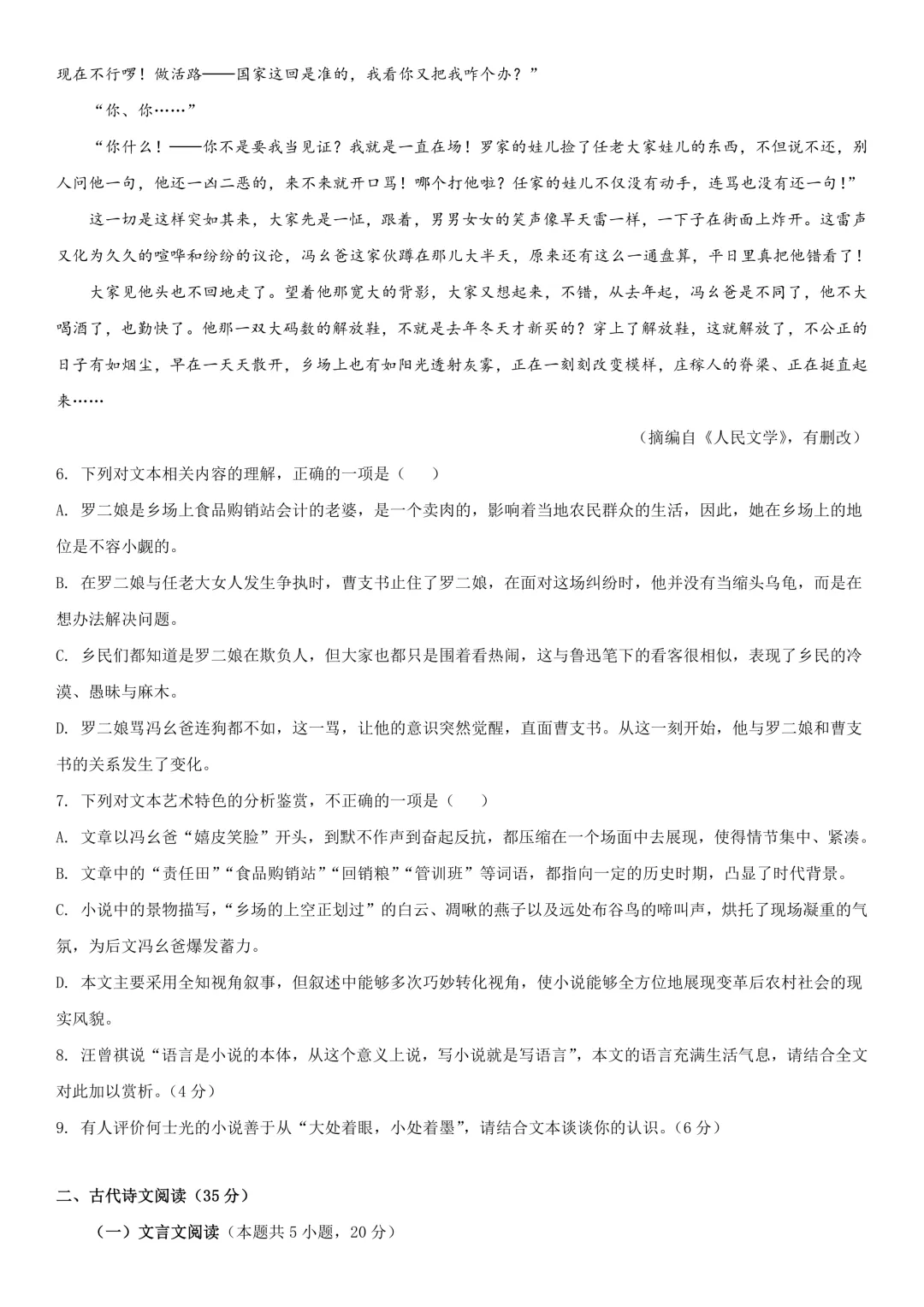 德强中学高二下期中考试卷+答案【2025-2026】【语文】【高清电子版】-第6张图片-四季读书网