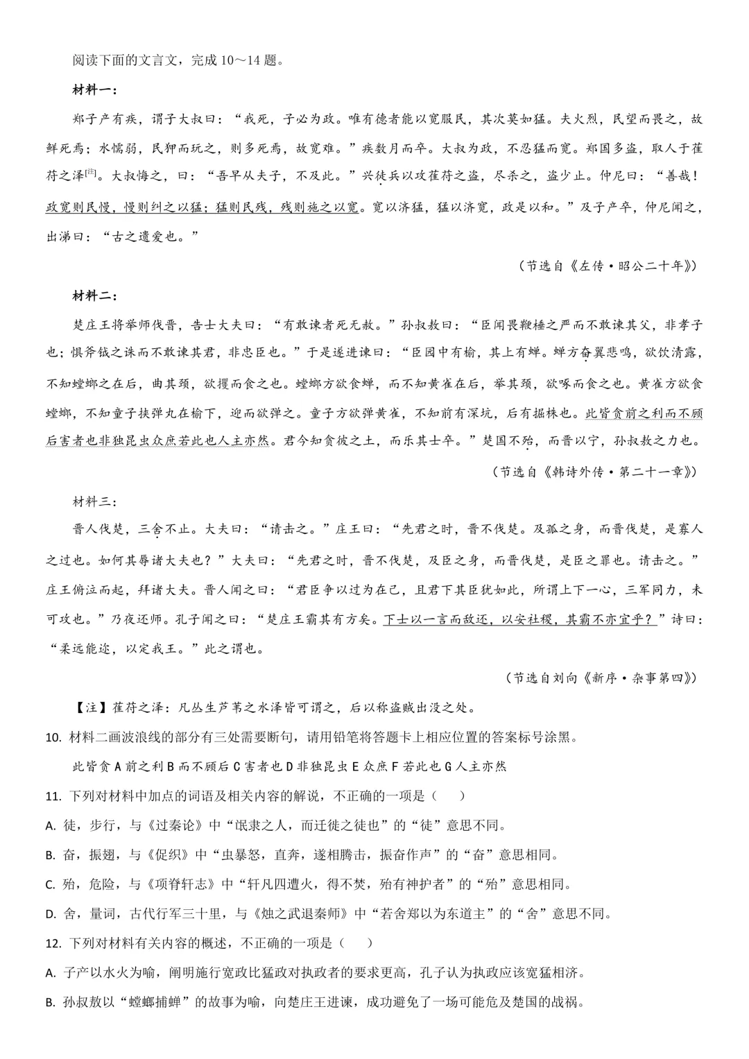 德强中学高二下期中考试卷+答案【2025-2026】【语文】【高清电子版】-第7张图片-四季读书网