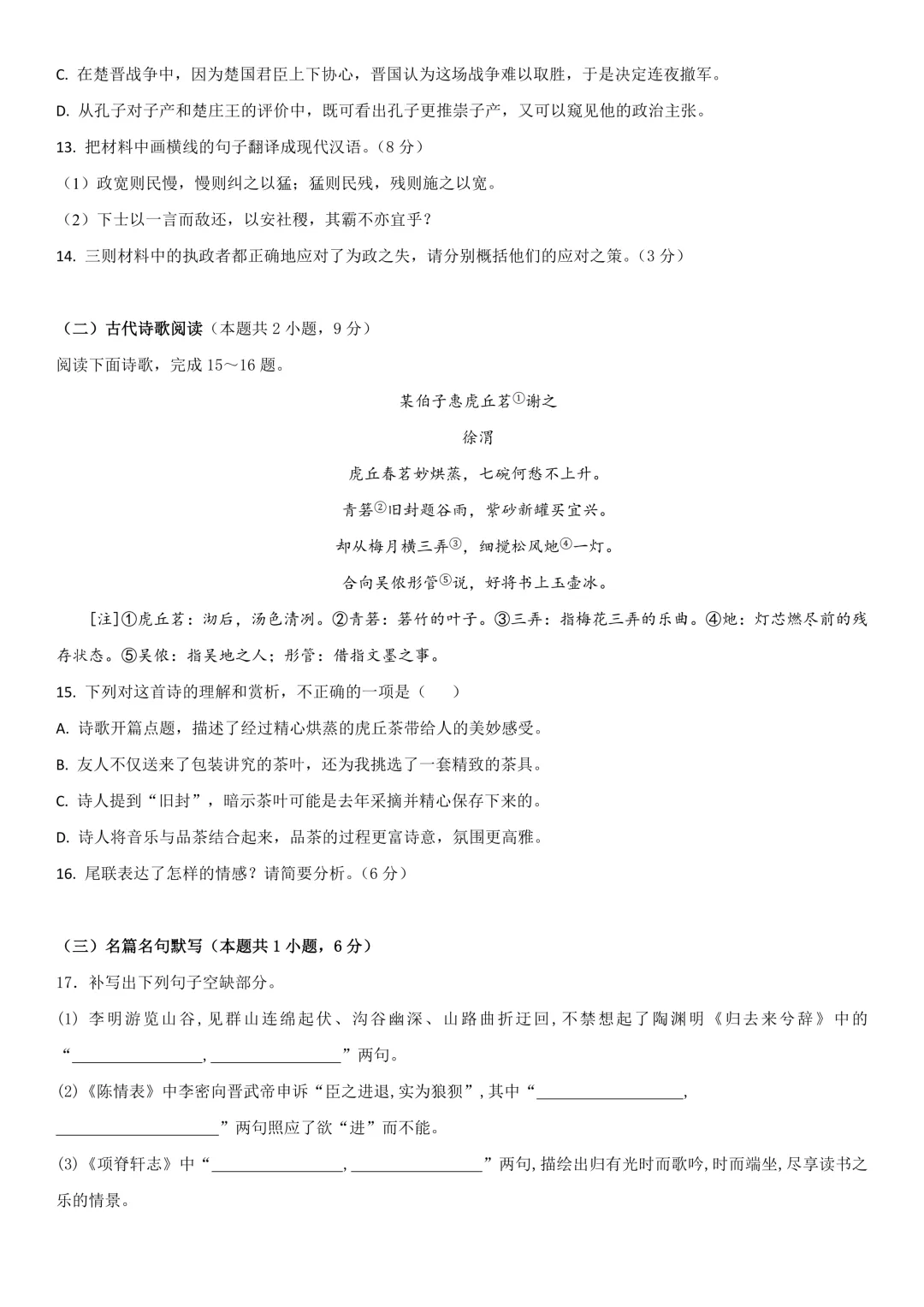 德强中学高二下期中考试卷+答案【2025-2026】【语文】【高清电子版】-第8张图片-四季读书网