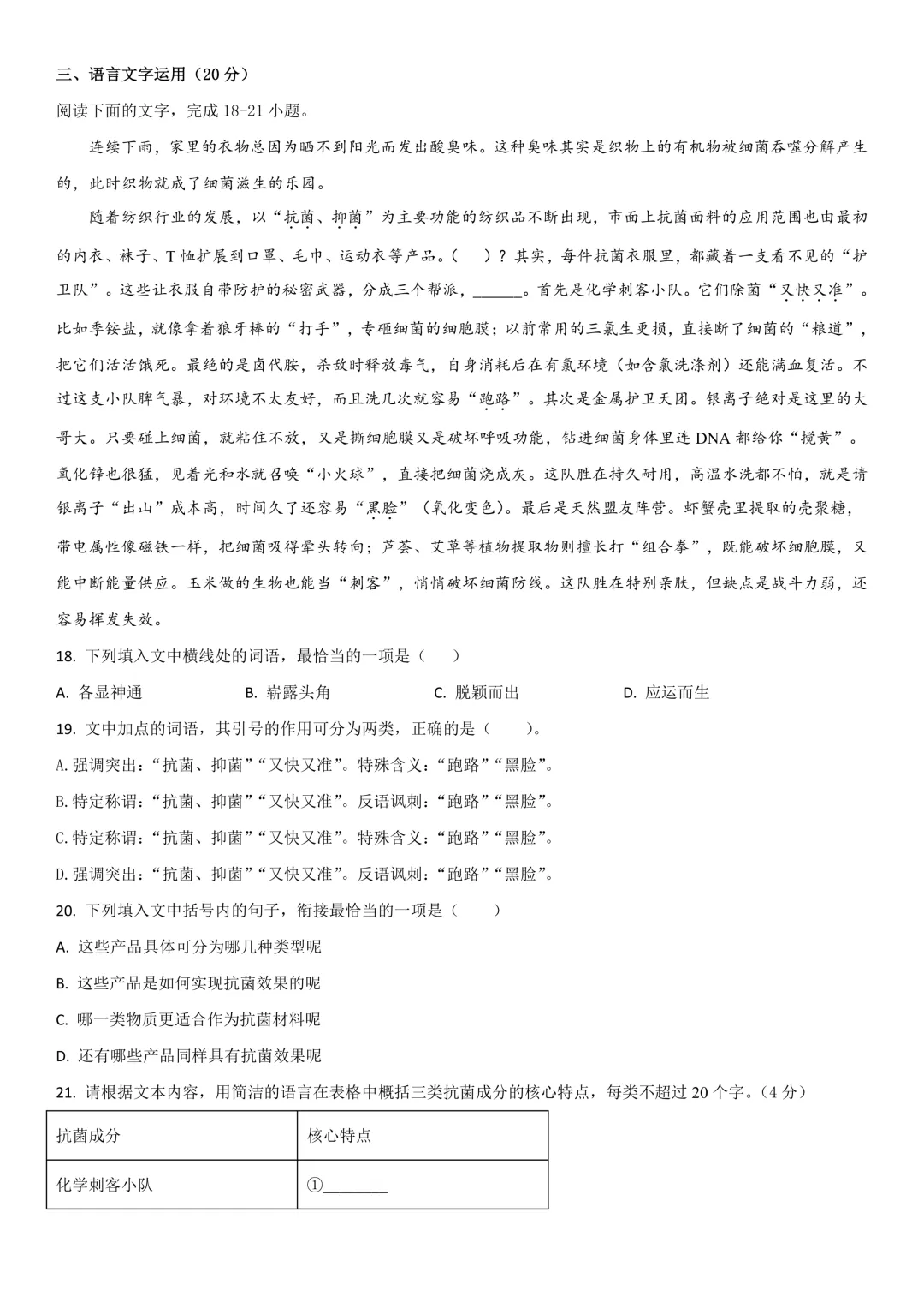 德强中学高二下期中考试卷+答案【2025-2026】【语文】【高清电子版】-第9张图片-四季读书网