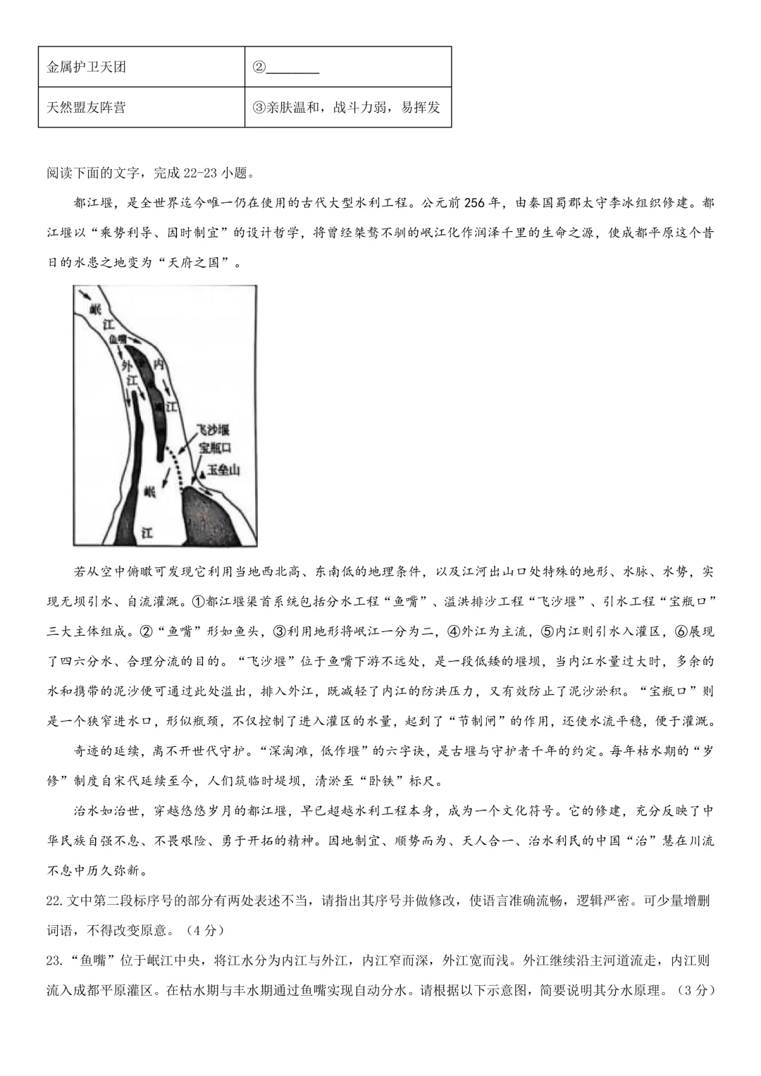 德强中学高二下期中考试卷+答案【2025-2026】【语文】【高清电子版】-第10张图片-四季读书网