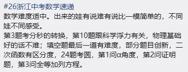 2026 年浙江中考数学考情汇总|整体难度平稳,压轴题型拉开分差-第4张图片-四季读书网 2026 年浙江中考数学考情汇总|整体难度平稳,压轴题型拉开分差-第4张图片-四季读书网