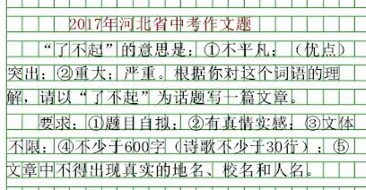 河北2026中考作文题出炉!你会怎么写?(附历届中考作文题)-第1张图片-四季读书网 河北2026中考作文题出炉!你会怎么写?(附历届中考作文题)-第1张图片-四季读书网