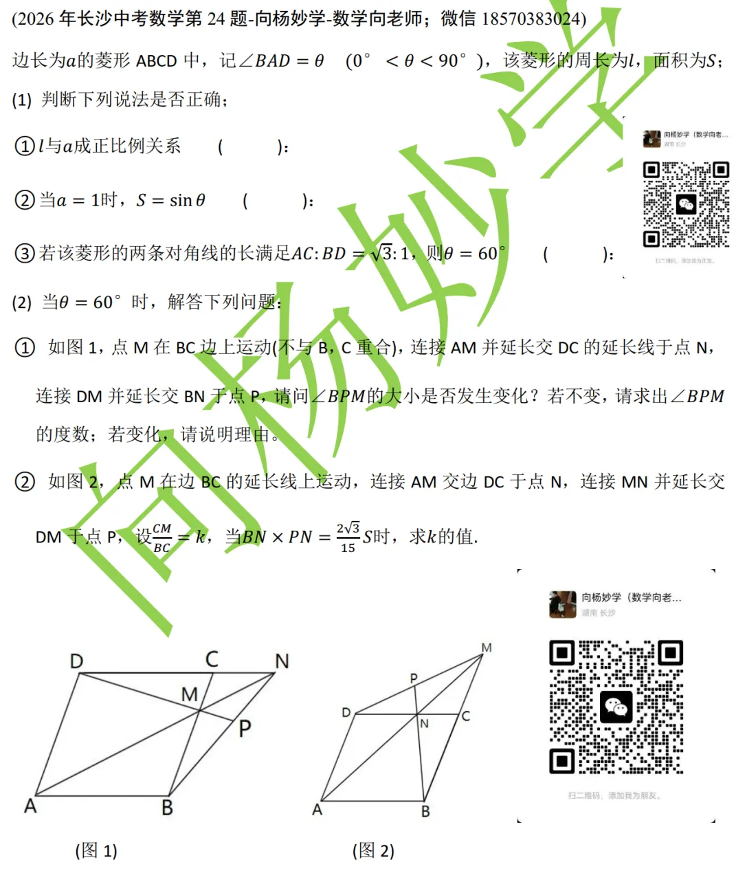 点评2026年长沙中考数学试卷~二十年目睹之怪试卷-第3张图片-四季读书网