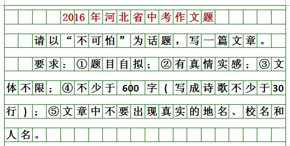 河北2026中考作文题出炉!你会怎么写?(附历届中考作文题)-第2张图片-四季读书网 河北2026中考作文题出炉!你会怎么写?(附历届中考作文题)-第2张图片-四季读书网