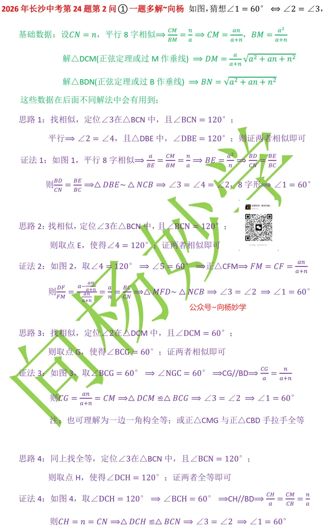 点评2026年长沙中考数学试卷~二十年目睹之怪试卷-第4张图片-四季读书网