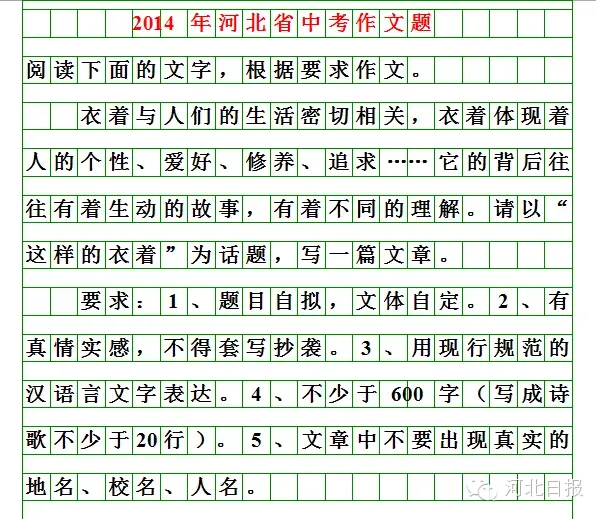 河北2026中考作文题出炉!你会怎么写?(附历届中考作文题)-第4张图片-四季读书网 河北2026中考作文题出炉!你会怎么写?(附历届中考作文题)-第4张图片-四季读书网