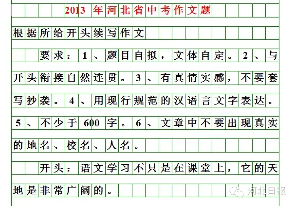 河北2026中考作文题出炉!你会怎么写?(附历届中考作文题)-第5张图片-四季读书网 河北2026中考作文题出炉!你会怎么写?(附历届中考作文题)-第5张图片-四季读书网