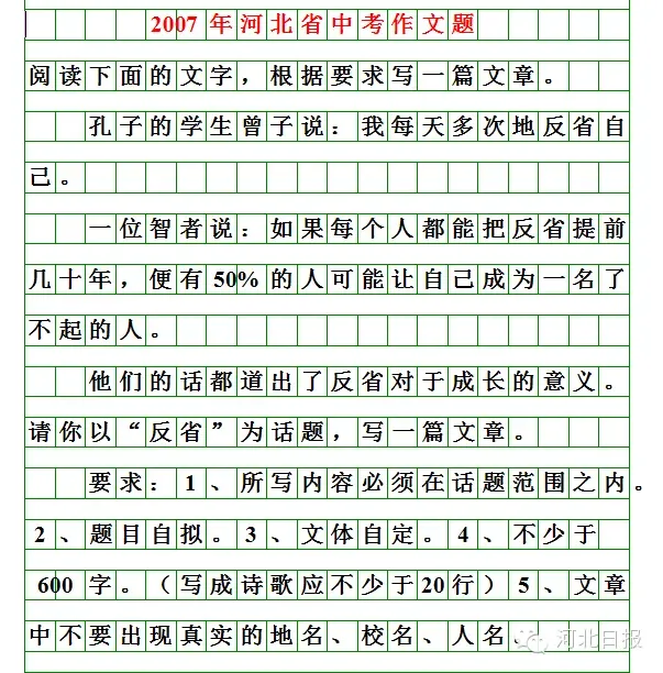 河北2026中考作文题出炉!你会怎么写?(附历届中考作文题)-第11张图片-四季读书网 河北2026中考作文题出炉!你会怎么写?(附历届中考作文题)-第11张图片-四季读书网