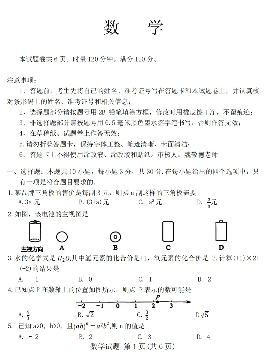 26年湖南中考部分科目电子版试卷及答案(部分)免费领取!-第2张图片-四季读书网 26年湖南中考部分科目电子版试卷及答案(部分)免费领取!-第2张图片-四季读书网