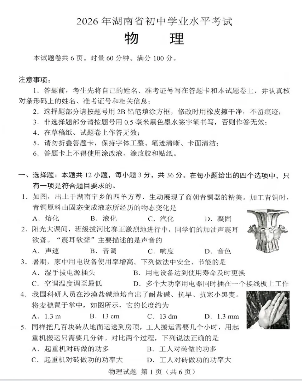 26年湖南中考部分科目电子版试卷及答案(部分)免费领取!-第3张图片-四季读书网 26年湖南中考部分科目电子版试卷及答案(部分)免费领取!-第3张图片-四季读书网