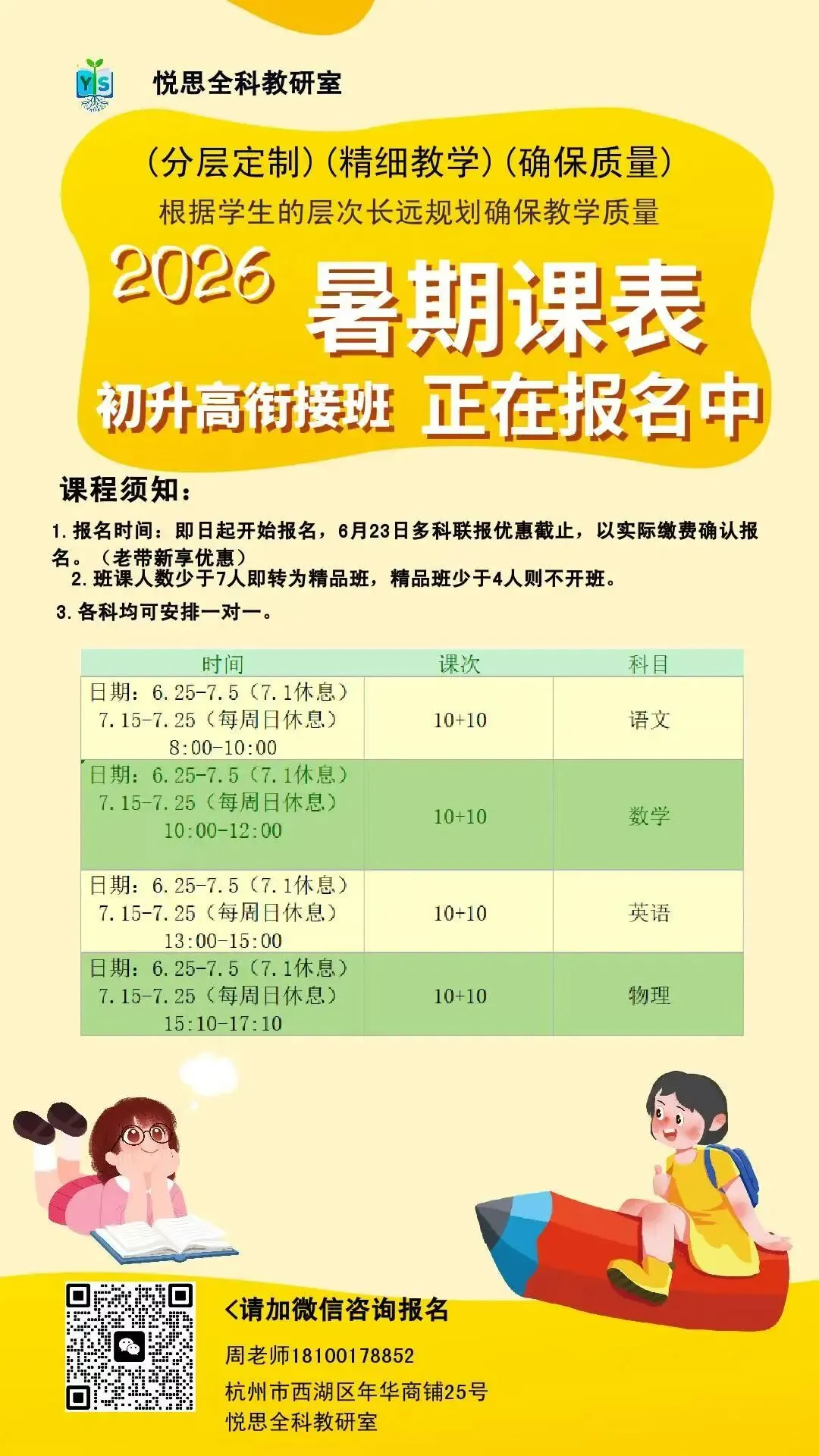 杭州中考新高一衔接-第4张图片-四季读书网
