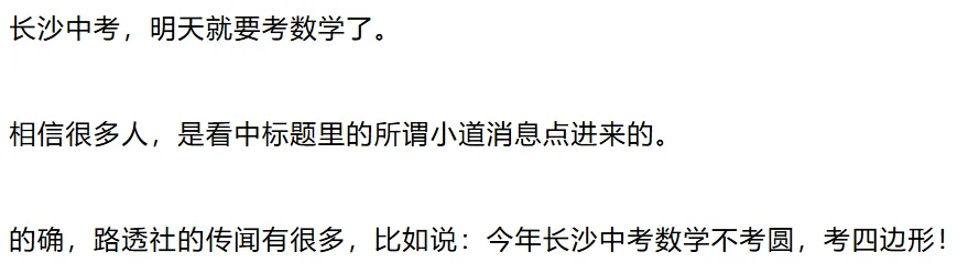 点评2026年长沙中考数学试卷~二十年目睹之怪试卷-第8张图片-四季读书网