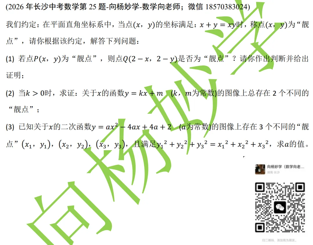 点评2026年长沙中考数学试卷~二十年目睹之怪试卷-第9张图片-四季读书网