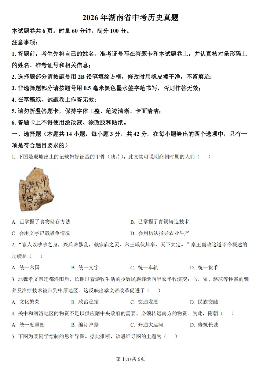 26年湖南中考部分科目电子版试卷及答案(部分)免费领取!-第4张图片-四季读书网 26年湖南中考部分科目电子版试卷及答案(部分)免费领取!-第4张图片-四季读书网