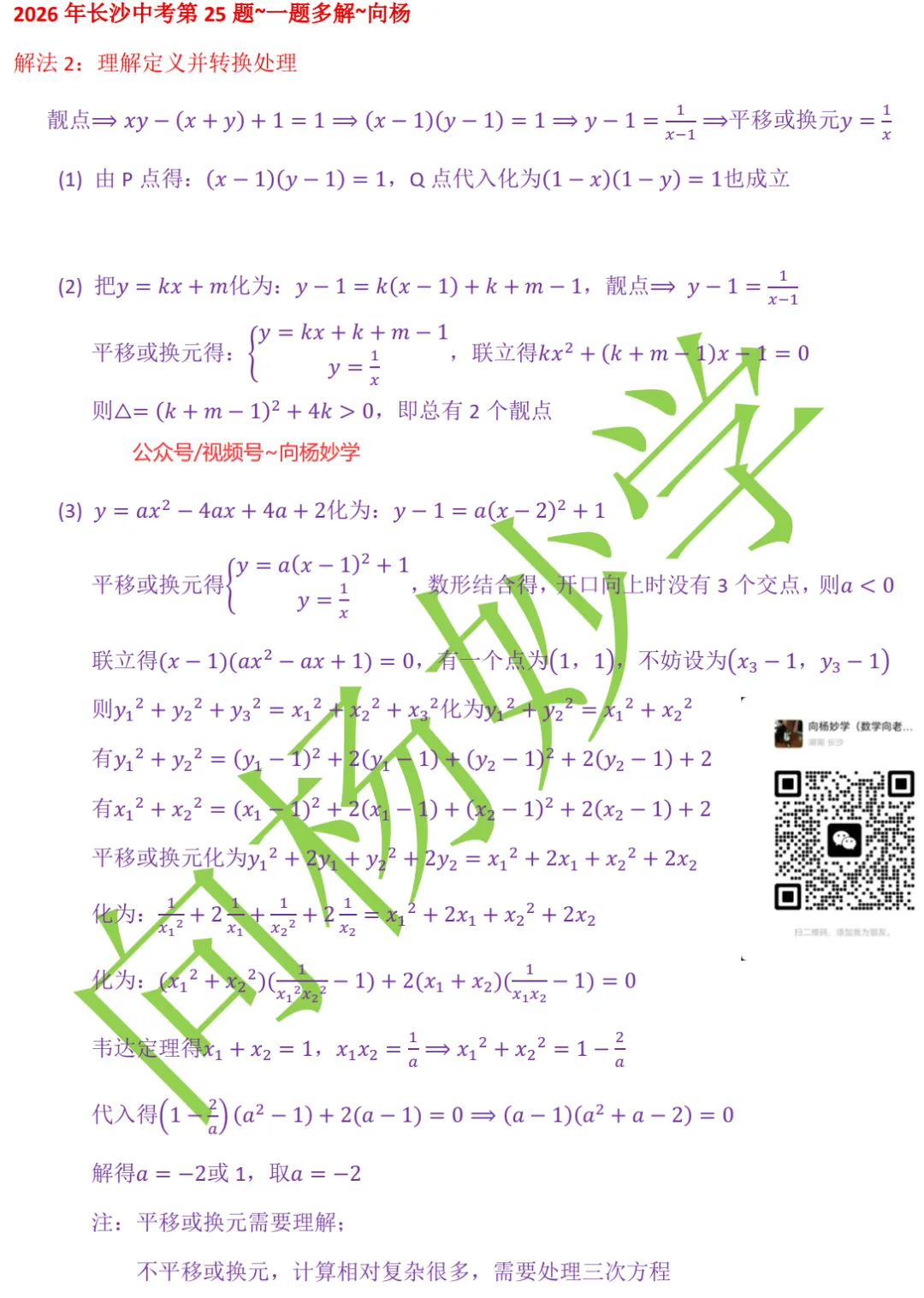 点评2026年长沙中考数学试卷~二十年目睹之怪试卷-第12张图片-四季读书网