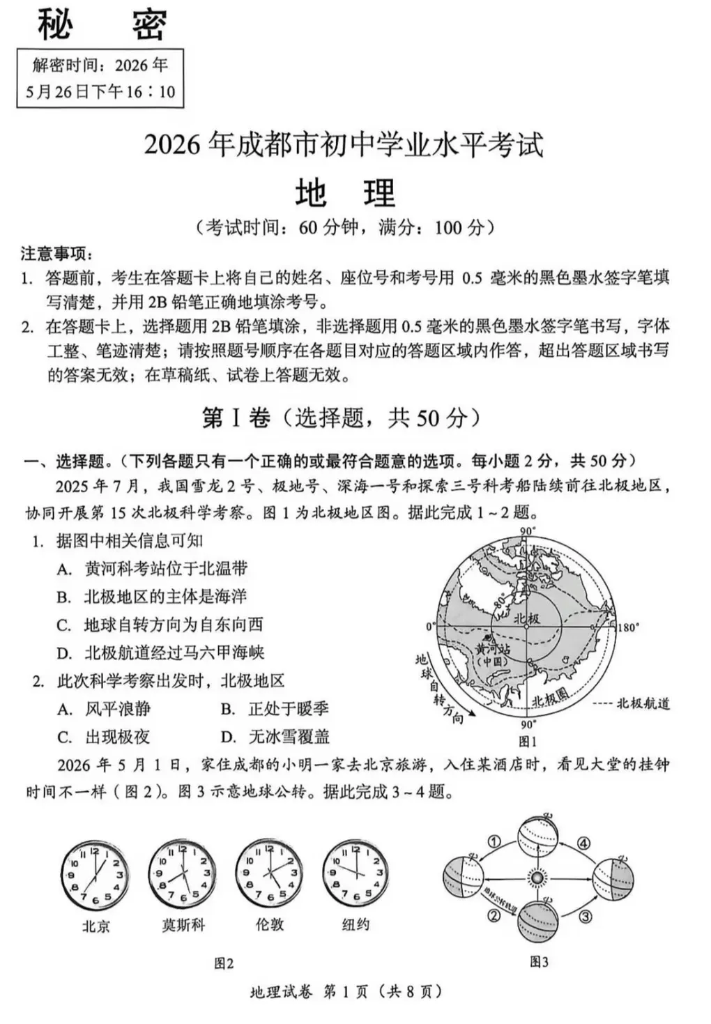 《历年各省市中考地理真题合集》(第97套)-第3张图片-四季读书网