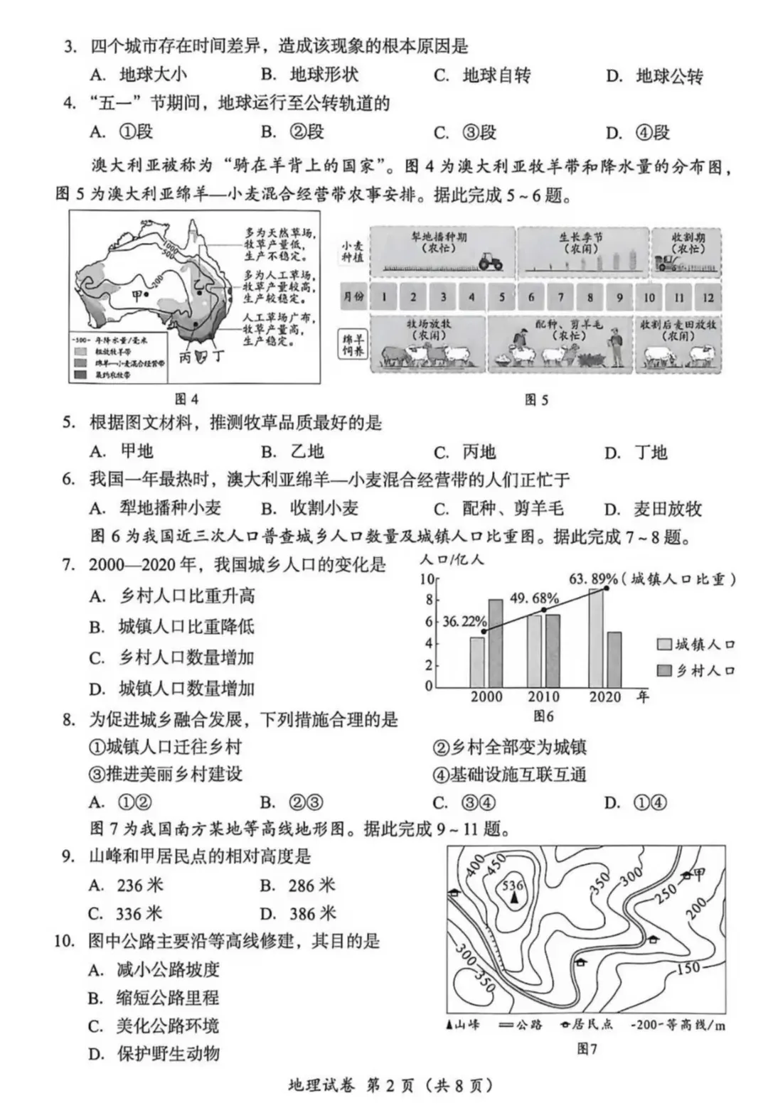 《历年各省市中考地理真题合集》(第97套)-第4张图片-四季读书网
