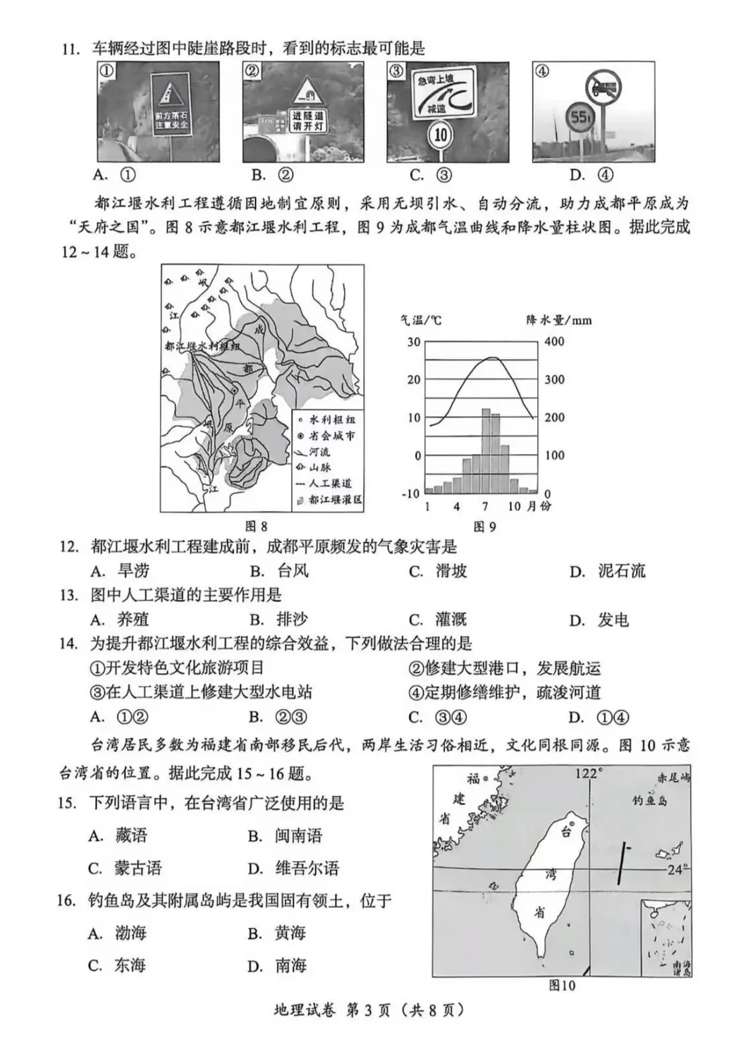 《历年各省市中考地理真题合集》(第97套)-第5张图片-四季读书网