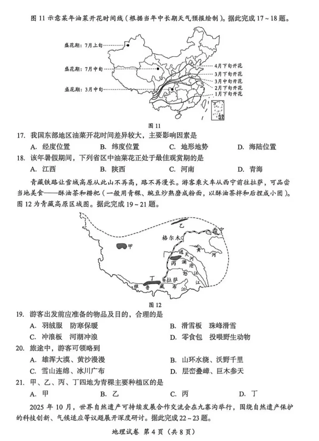 《历年各省市中考地理真题合集》(第97套)-第6张图片-四季读书网
