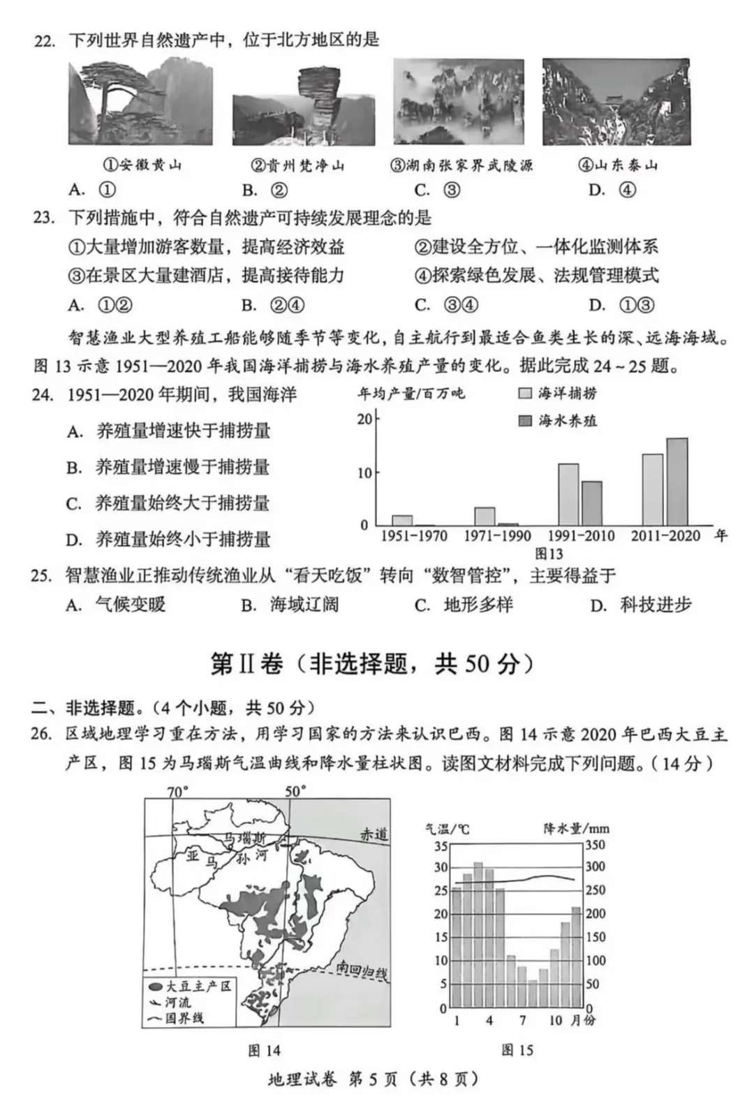 《历年各省市中考地理真题合集》(第97套)-第7张图片-四季读书网