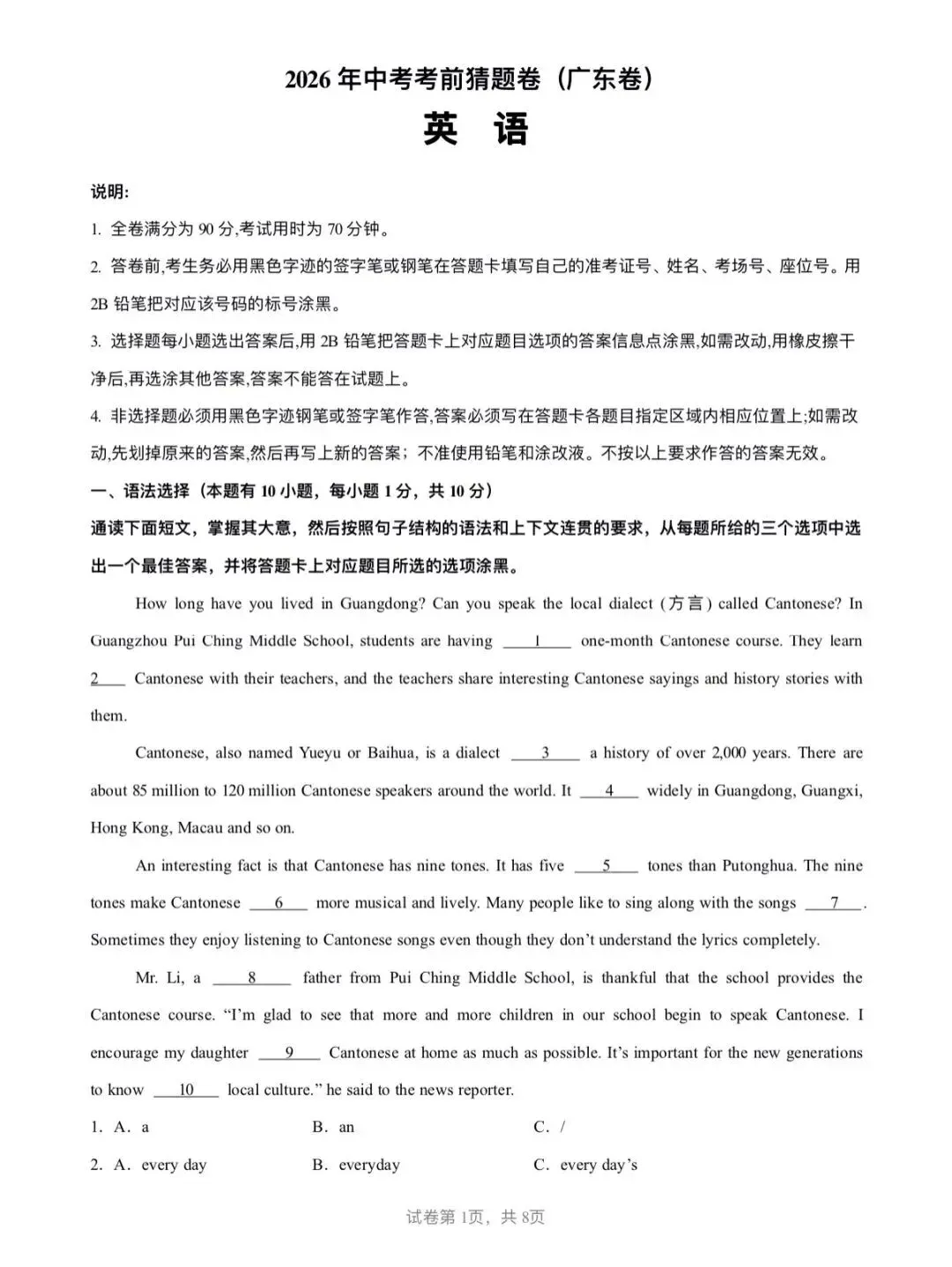 冲刺中考!26 年广东省英语押题卷第 1 套-第1张图片-四季读书网