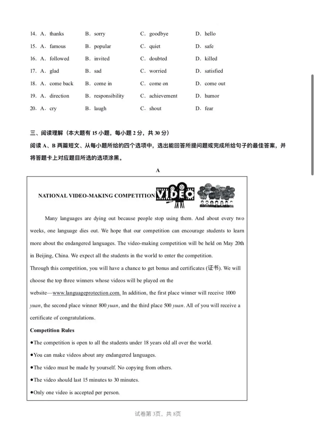 冲刺中考!26 年广东省英语押题卷第 1 套-第3张图片-四季读书网