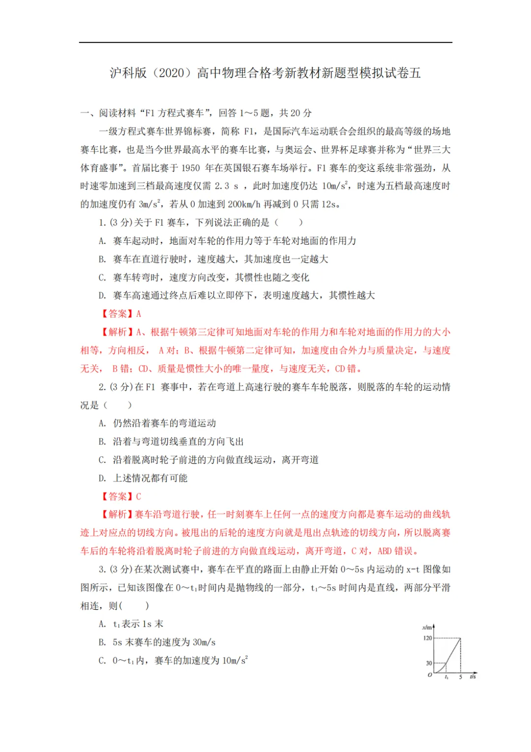 26年上海市高中物理合格考模拟试卷-第1张图片-四季读书网