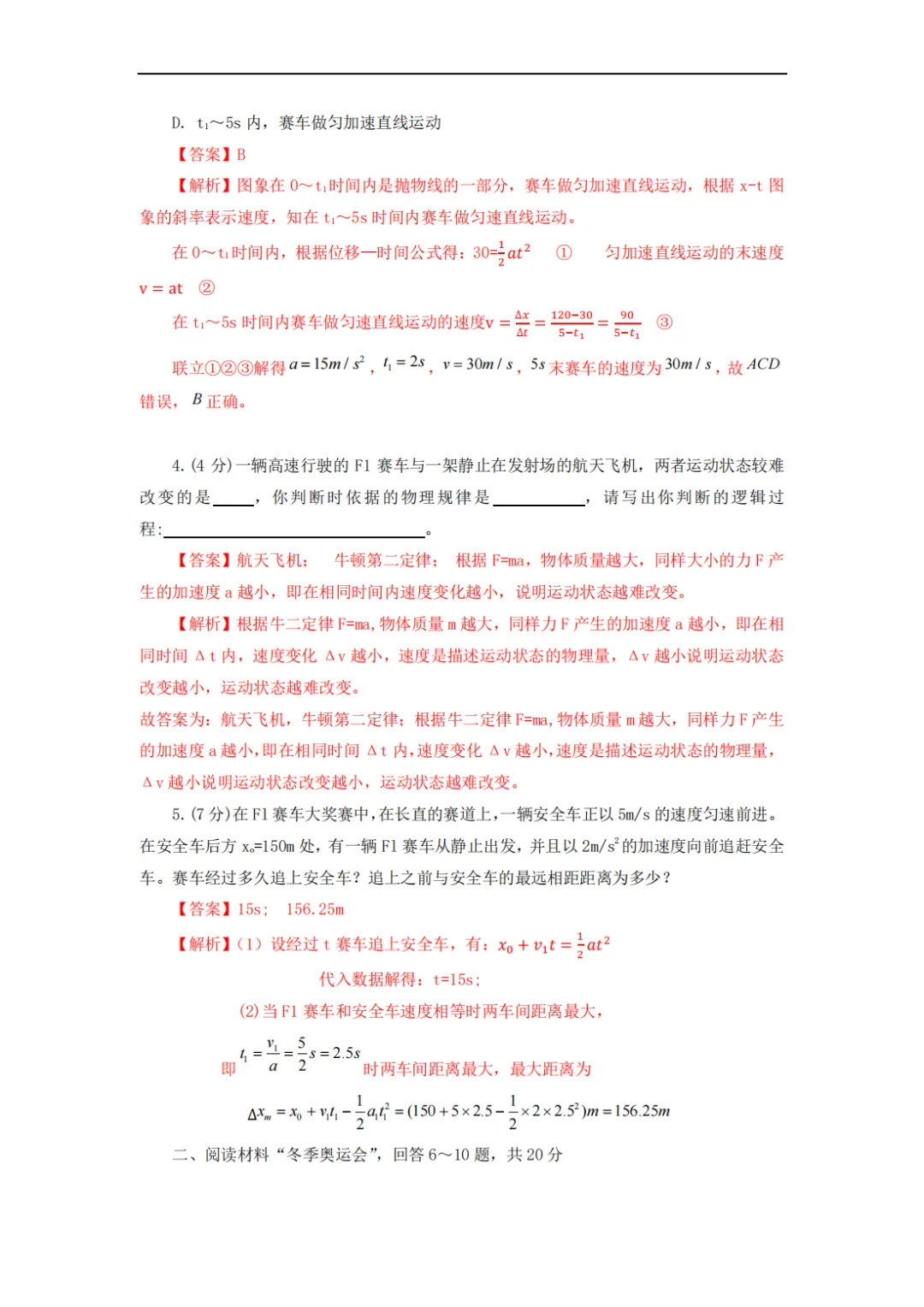 26年上海市高中物理合格考模拟试卷-第2张图片-四季读书网
