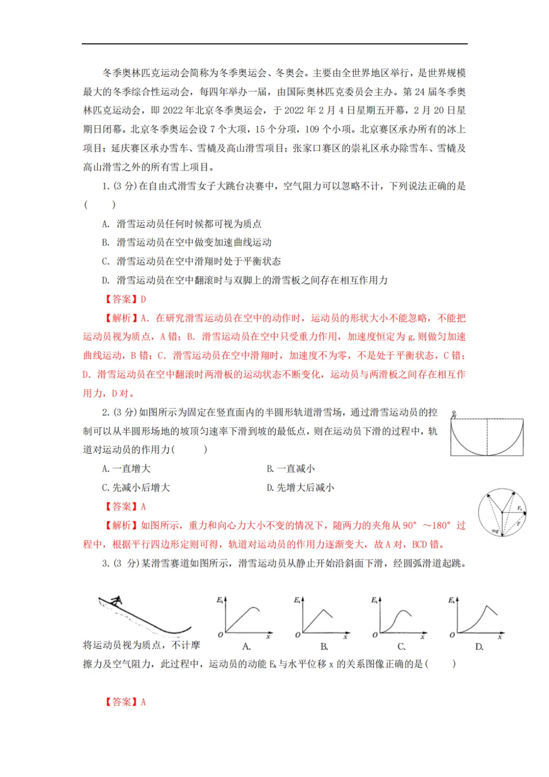 26年上海市高中物理合格考模拟试卷-第3张图片-四季读书网
