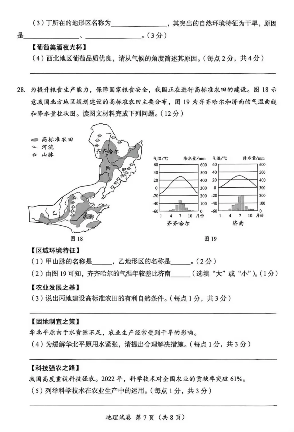 《历年各省市中考地理真题合集》(第97套)-第9张图片-四季读书网