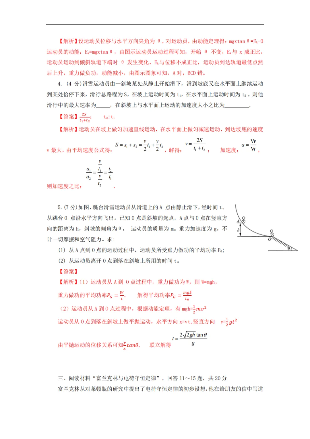26年上海市高中物理合格考模拟试卷-第4张图片-四季读书网